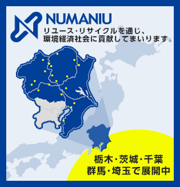 リユース･リサイクルを通じ、環境経済社会に貢献してまいります。